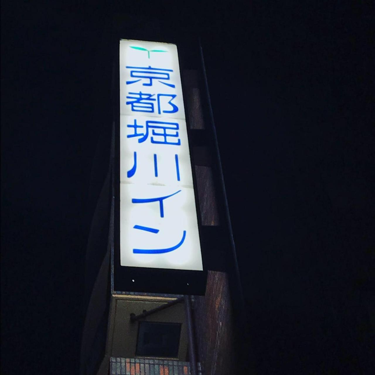 Kyoto Horikawa Inn Bagian luar foto