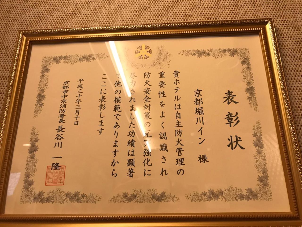 Kyoto Horikawa Inn Bagian luar foto